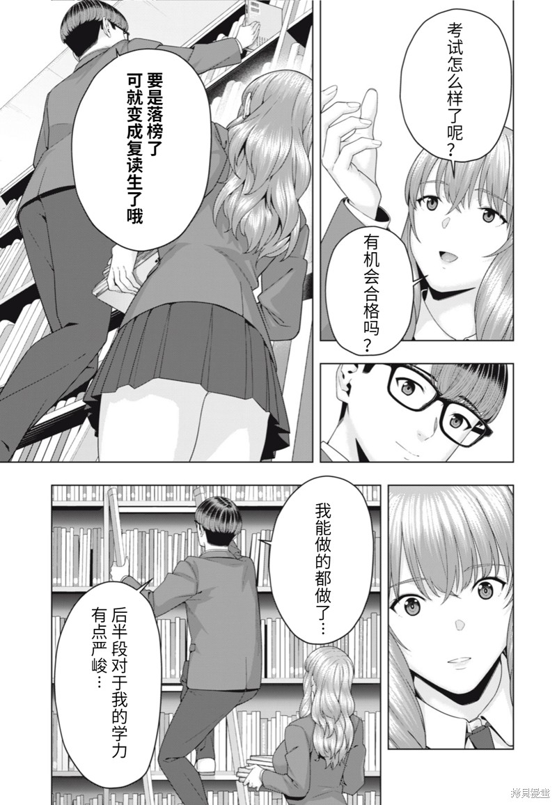 《女友的朋友》第69话第3页