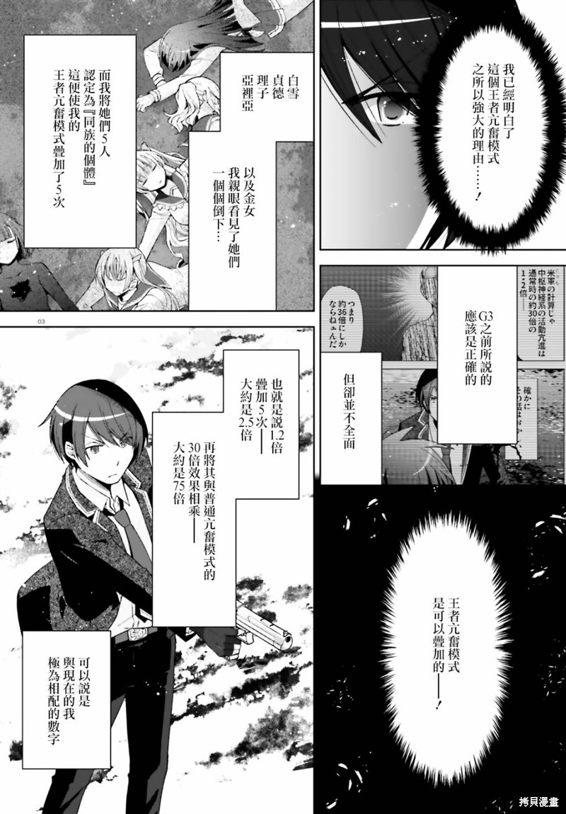 《绯弹的亚里亚》紫电魔女49第3页