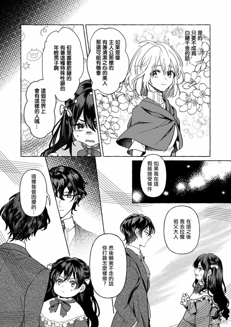 《转生成了少女漫画里的白猪千金reBoooot!》第01话第42页