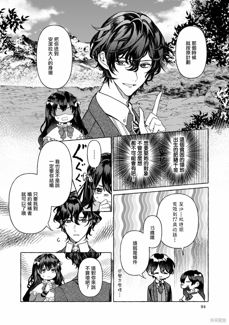 《转生成了少女漫画里的白猪千金reBoooot!》第01话第41页