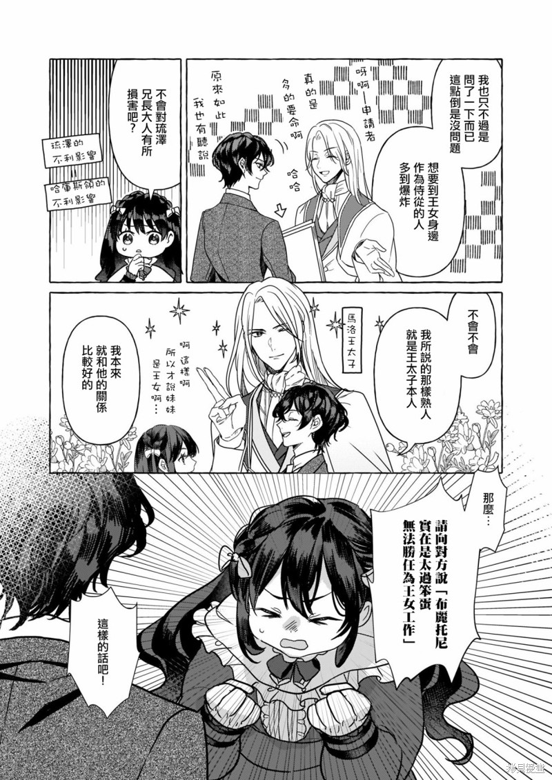 《转生成了少女漫画里的白猪千金reBoooot!》第01话第37页