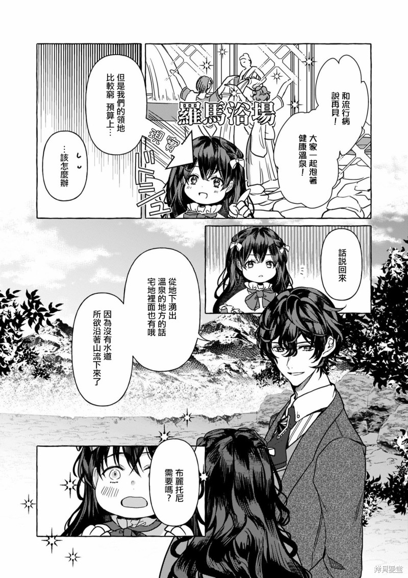 《转生成了少女漫画里的白猪千金reBoooot!》第01话第30页