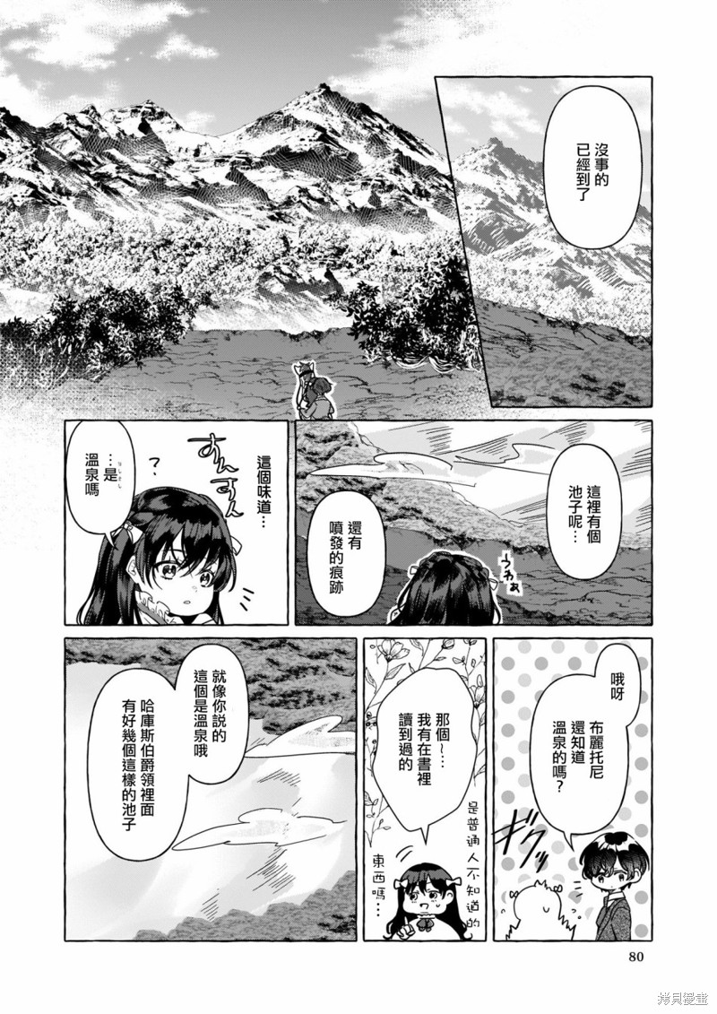 《转生成了少女漫画里的白猪千金reBoooot!》第01话第27页