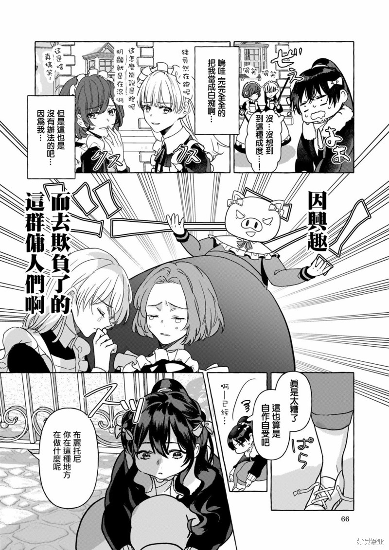 《转生成了少女漫画里的白猪千金reBoooot!》第01话第13页