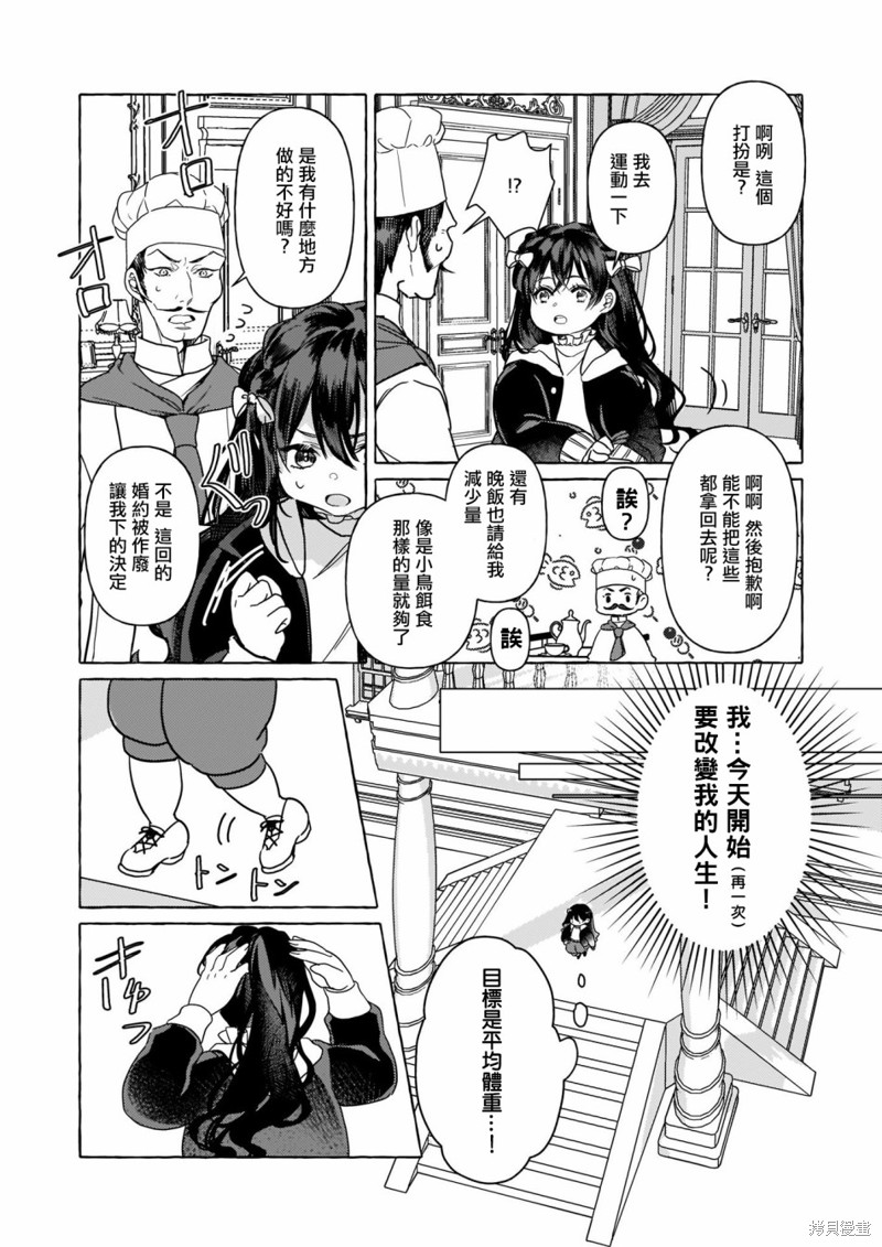 《转生成了少女漫画里的白猪千金reBoooot!》第01话第11页