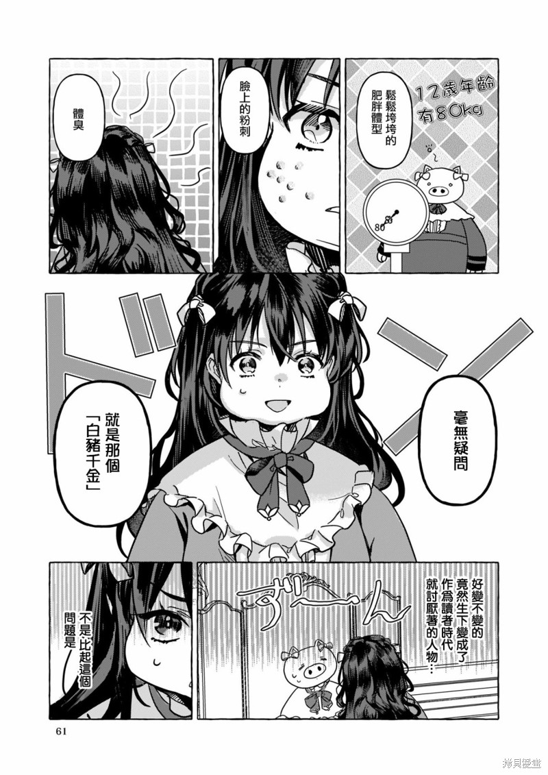 《转生成了少女漫画里的白猪千金reBoooot!》第01话第8页