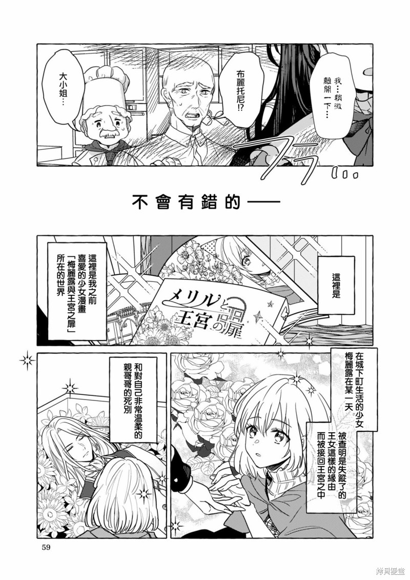 《转生成了少女漫画里的白猪千金reBoooot!》第01话第6页