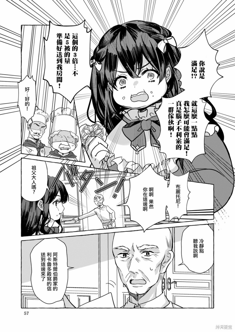 《转生成了少女漫画里的白猪千金reBoooot!》第01话第4页