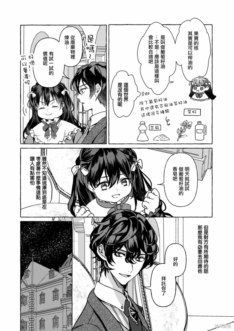 《转生成了少女漫画里的白猪千金reBoooot!》第02话第39页