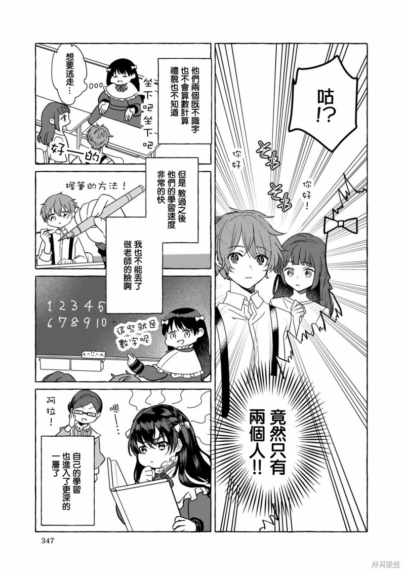 《转生成了少女漫画里的白猪千金reBoooot!》第02话第35页