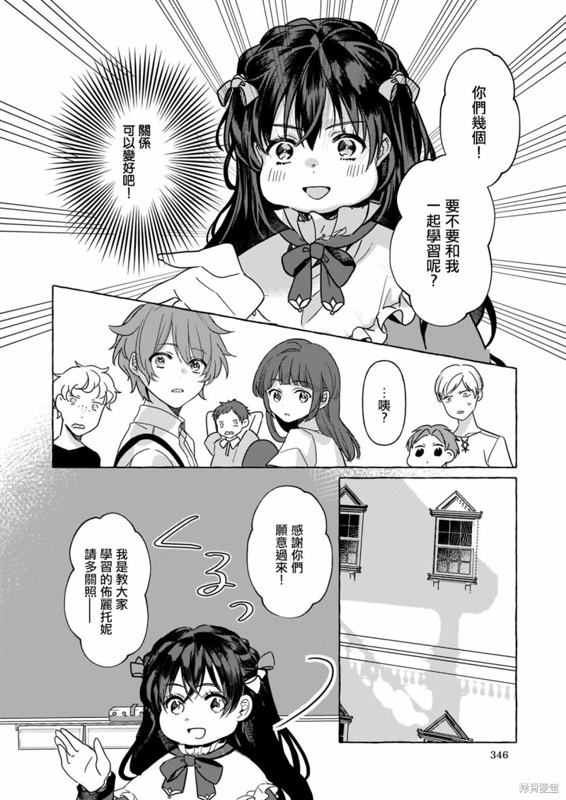 《转生成了少女漫画里的白猪千金reBoooot!》第02话第34页