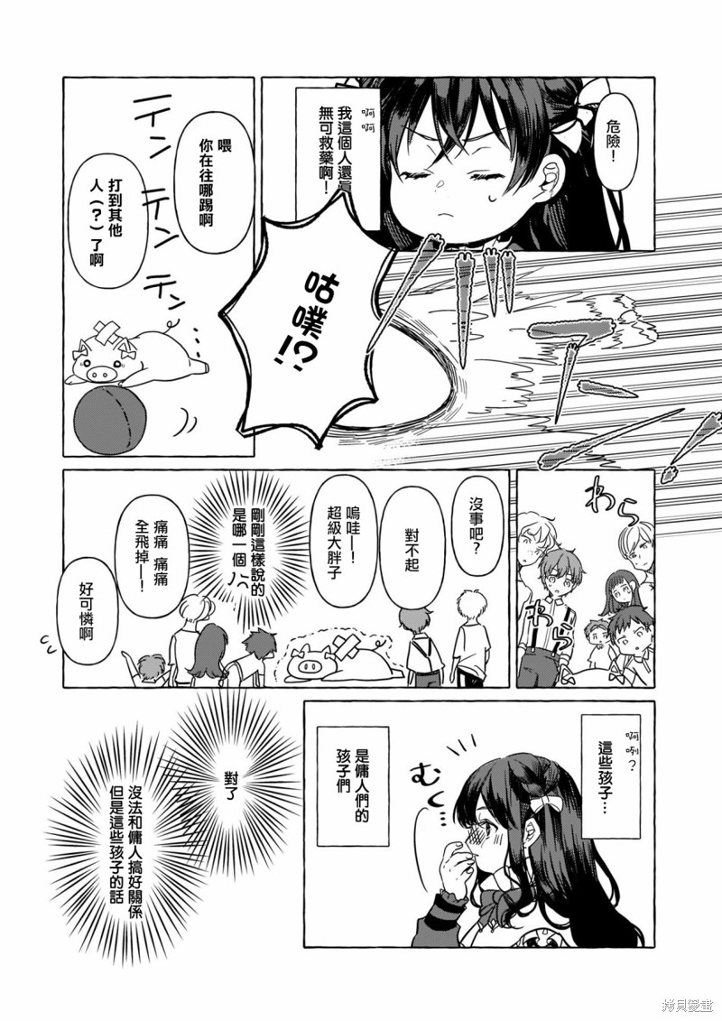 《转生成了少女漫画里的白猪千金reBoooot!》第02话第33页