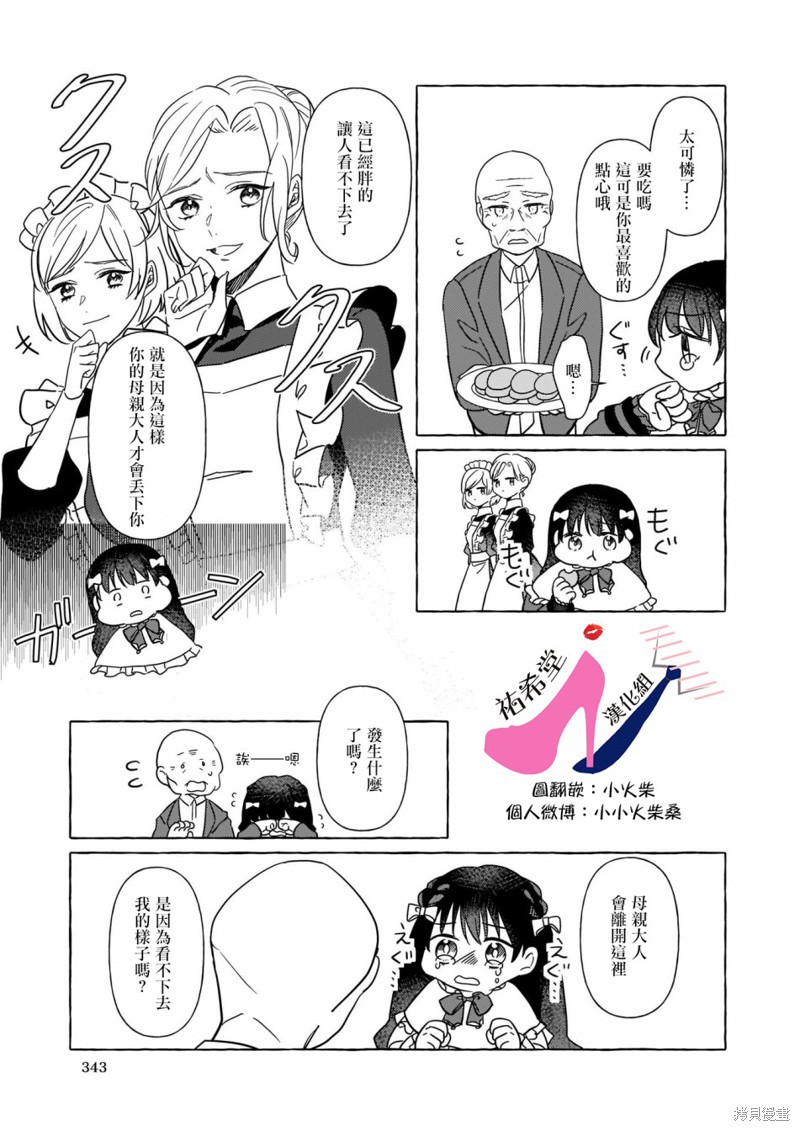 《转生成了少女漫画里的白猪千金reBoooot!》第02话第31页