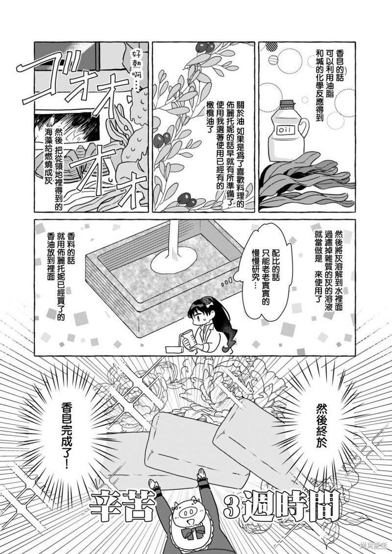 《转生成了少女漫画里的白猪千金reBoooot!》第02话第27页