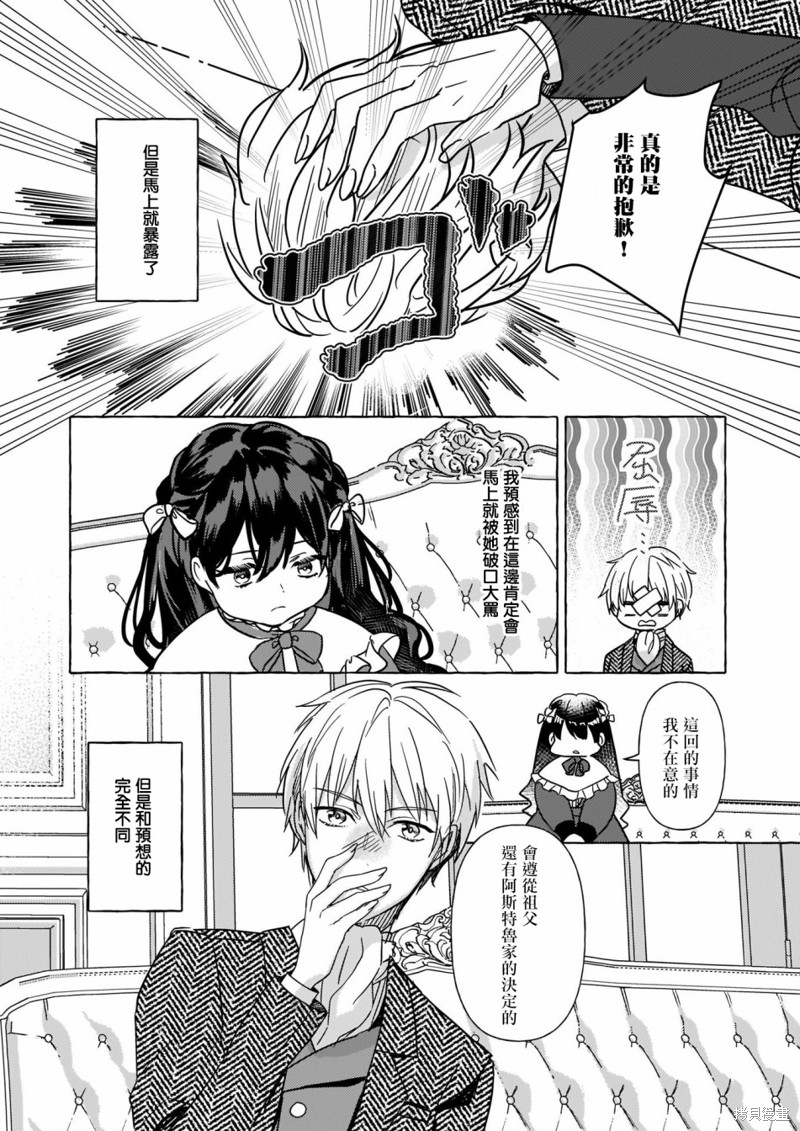 《转生成了少女漫画里的白猪千金reBoooot!》第02话第21页