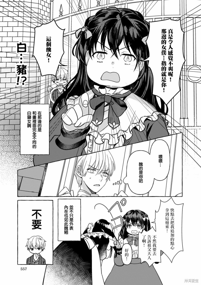 《转生成了少女漫画里的白猪千金reBoooot!》第02话第19页