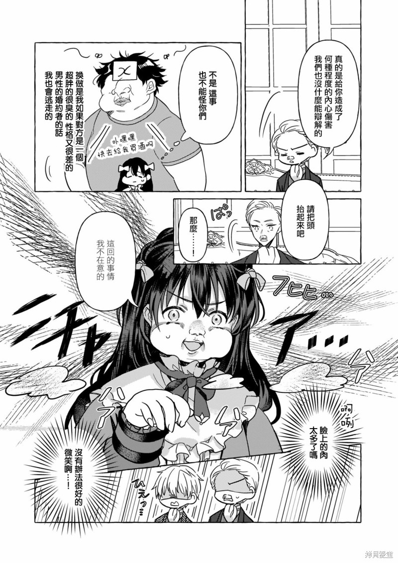 《转生成了少女漫画里的白猪千金reBoooot!》第02话第5页