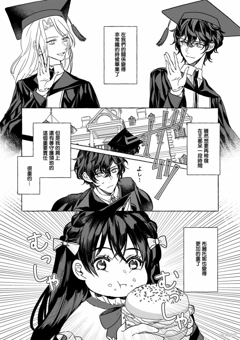 《转生成了少女漫画里的白猪千金reBoooot!》第03话第32页