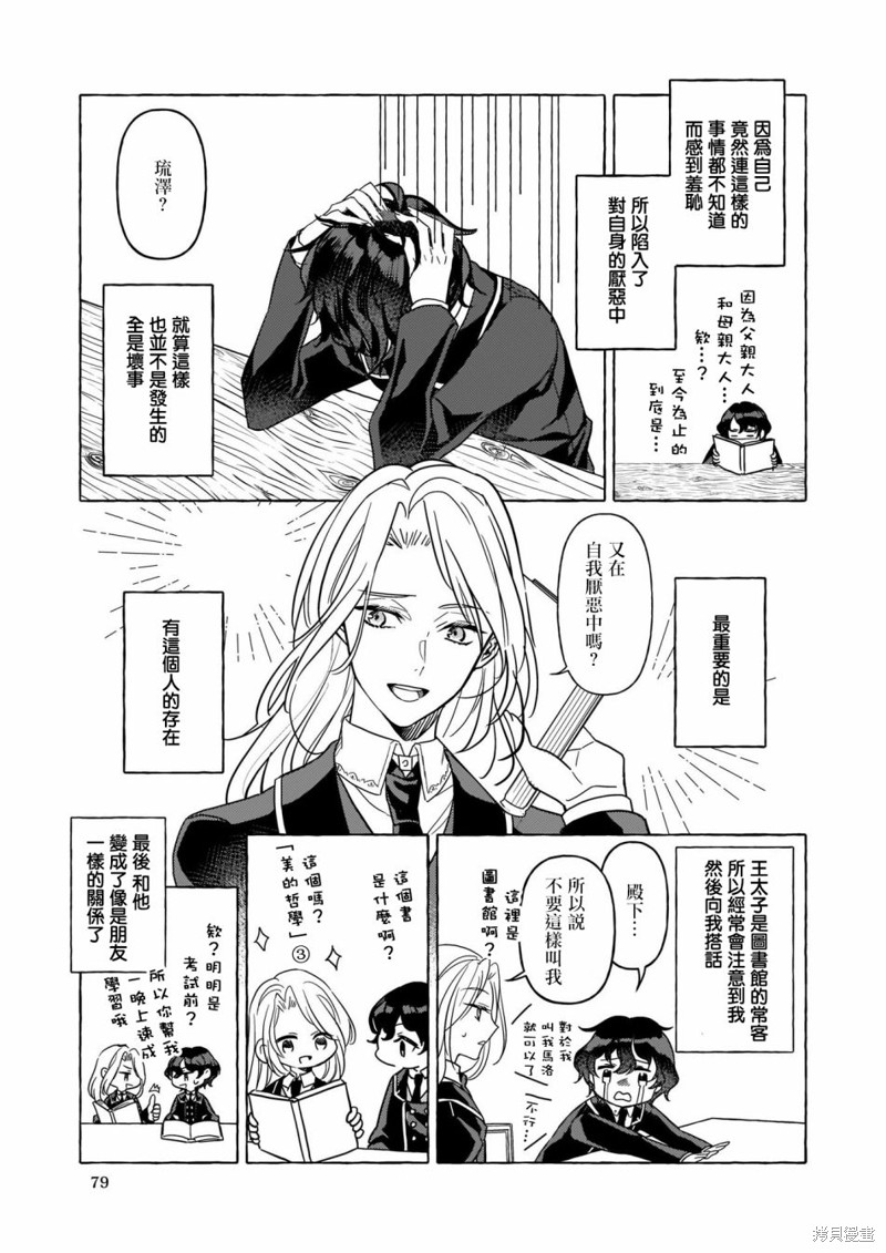 《转生成了少女漫画里的白猪千金reBoooot!》第03话第31页