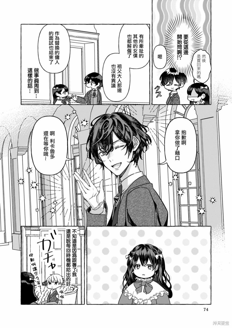 《转生成了少女漫画里的白猪千金reBoooot!》第03话第26页