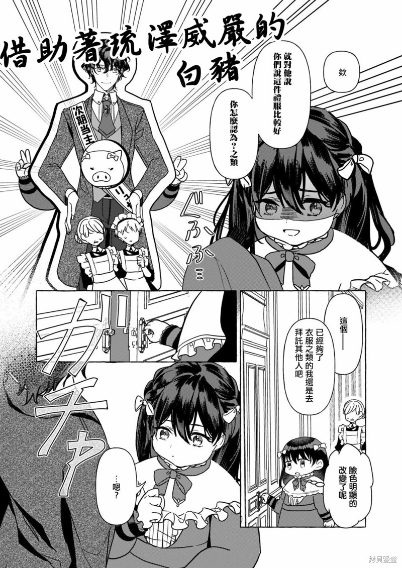 《转生成了少女漫画里的白猪千金reBoooot!》第03话第21页