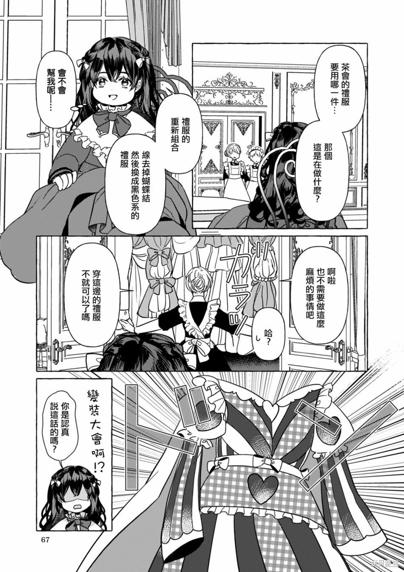 《转生成了少女漫画里的白猪千金reBoooot!》第03话第19页