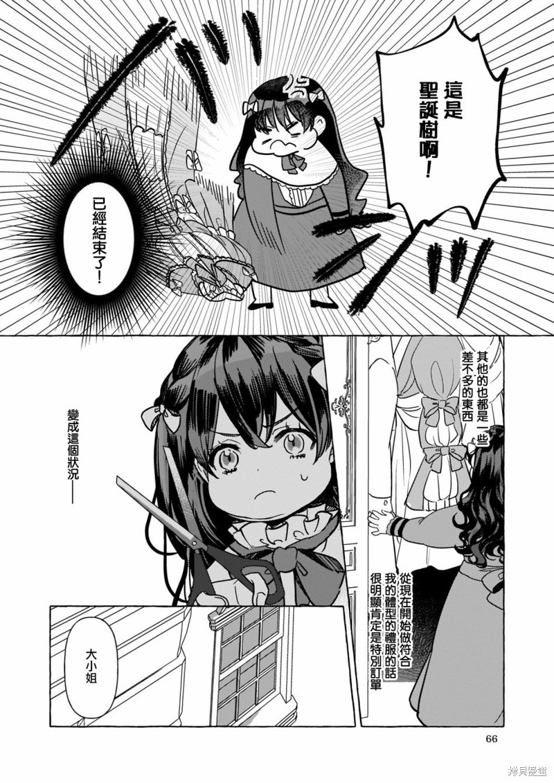 《转生成了少女漫画里的白猪千金reBoooot!》第03话第18页