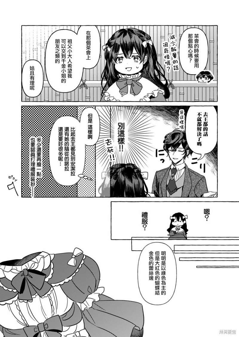 《转生成了少女漫画里的白猪千金reBoooot!》第03话第17页