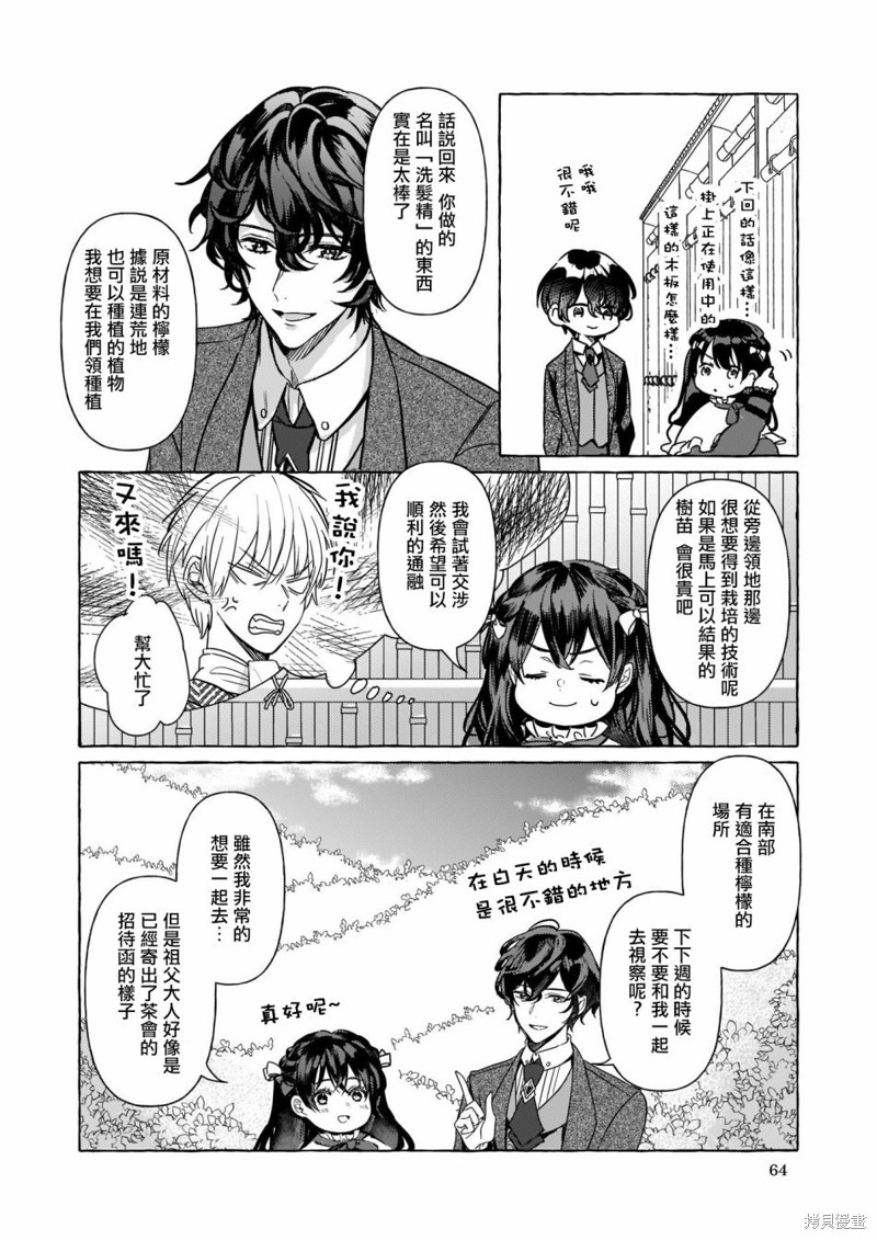 《转生成了少女漫画里的白猪千金reBoooot!》第03话第16页