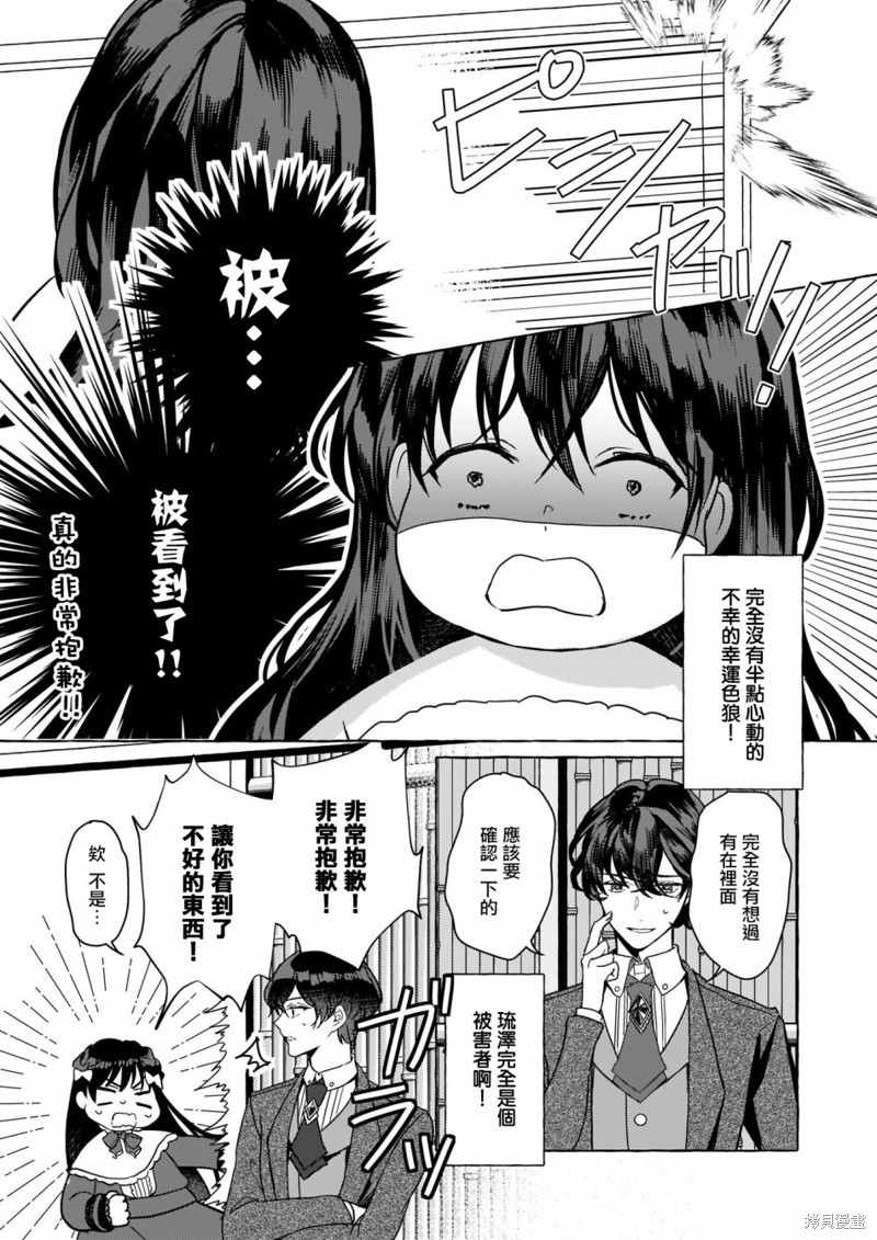 《转生成了少女漫画里的白猪千金reBoooot!》第03话第15页