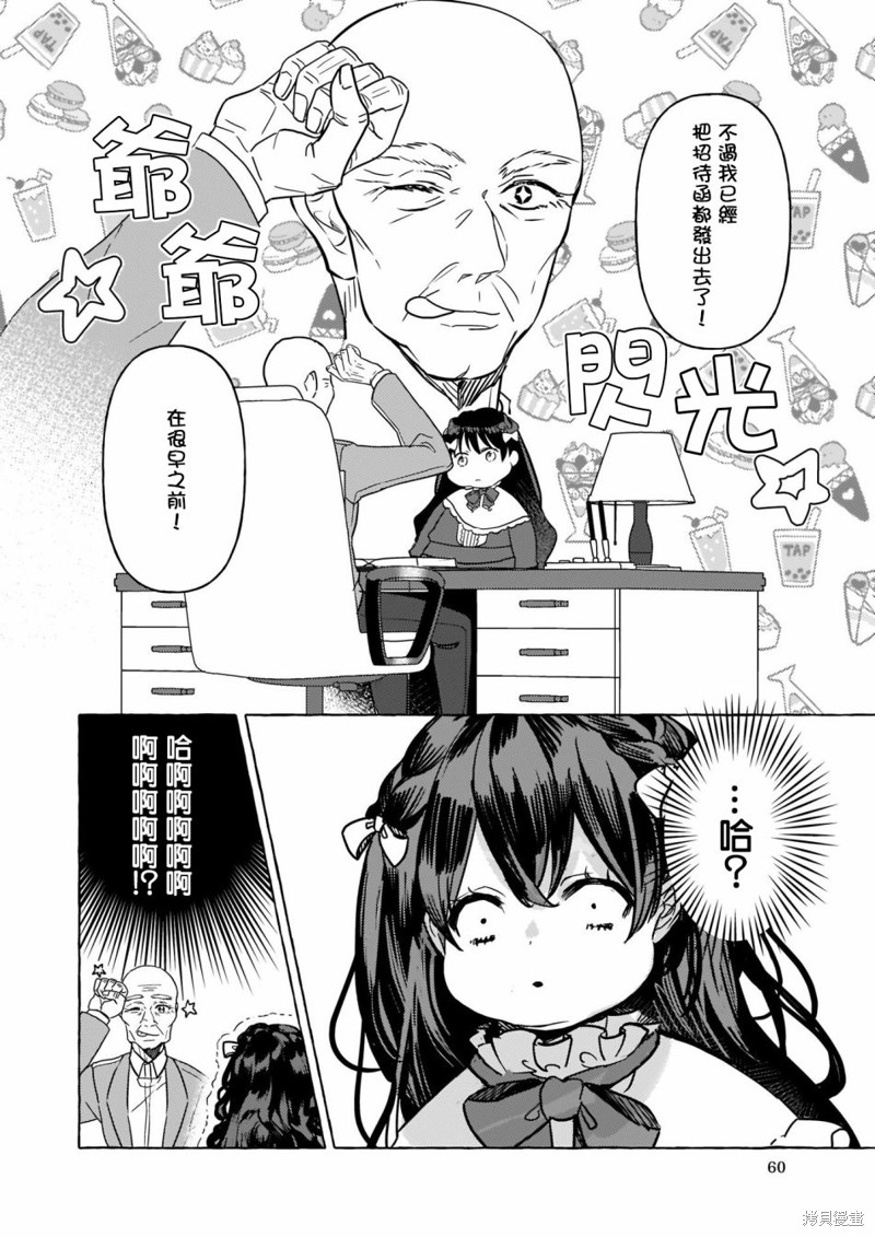 《转生成了少女漫画里的白猪千金reBoooot!》第03话第12页