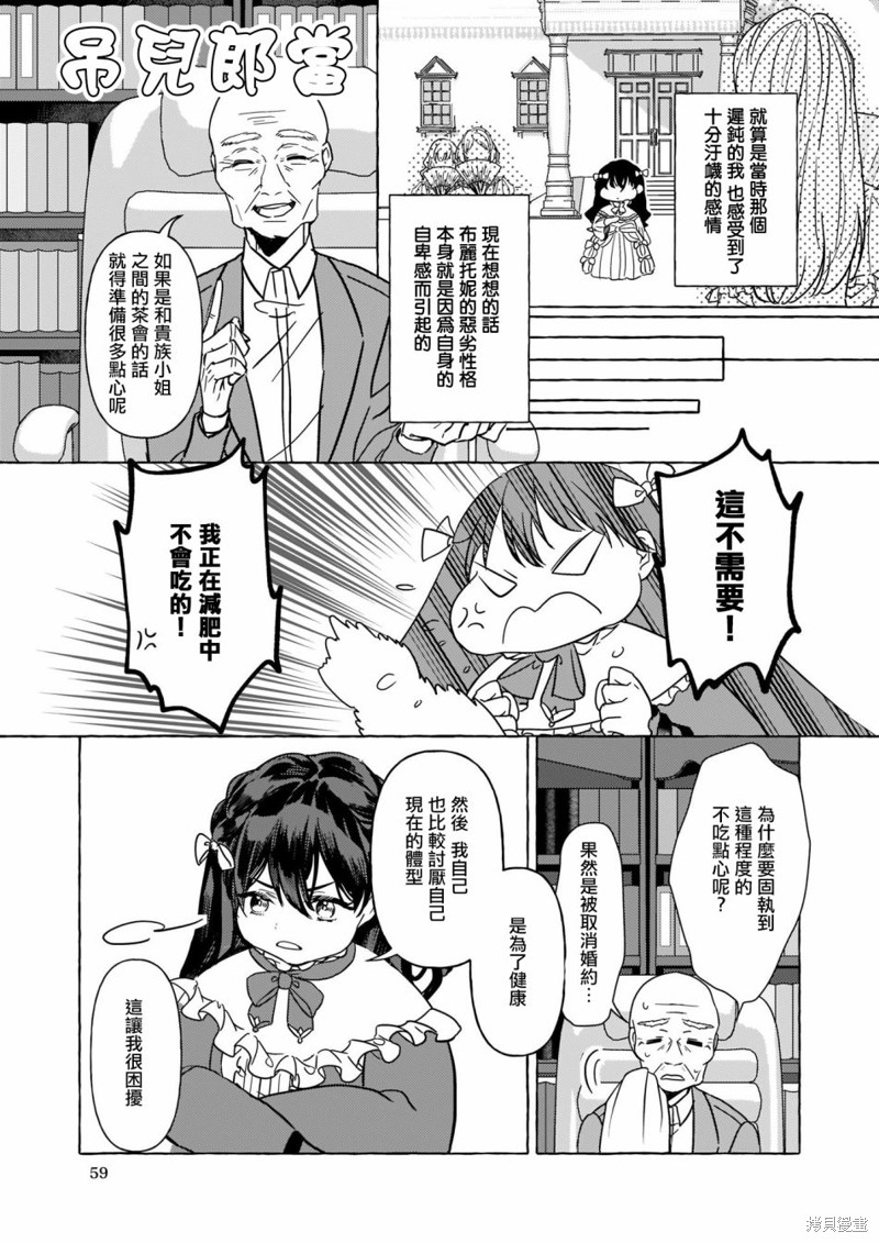 《转生成了少女漫画里的白猪千金reBoooot!》第03话第11页