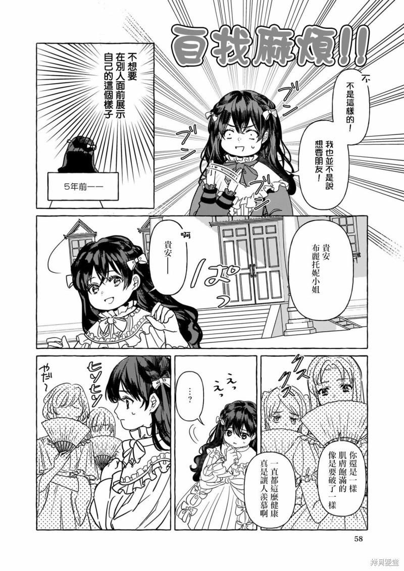 《转生成了少女漫画里的白猪千金reBoooot!》第03话第10页