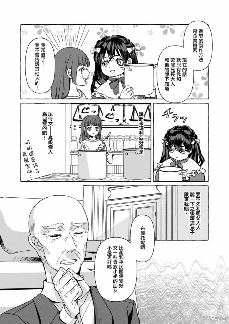 《转生成了少女漫画里的白猪千金reBoooot!》第03话第9页