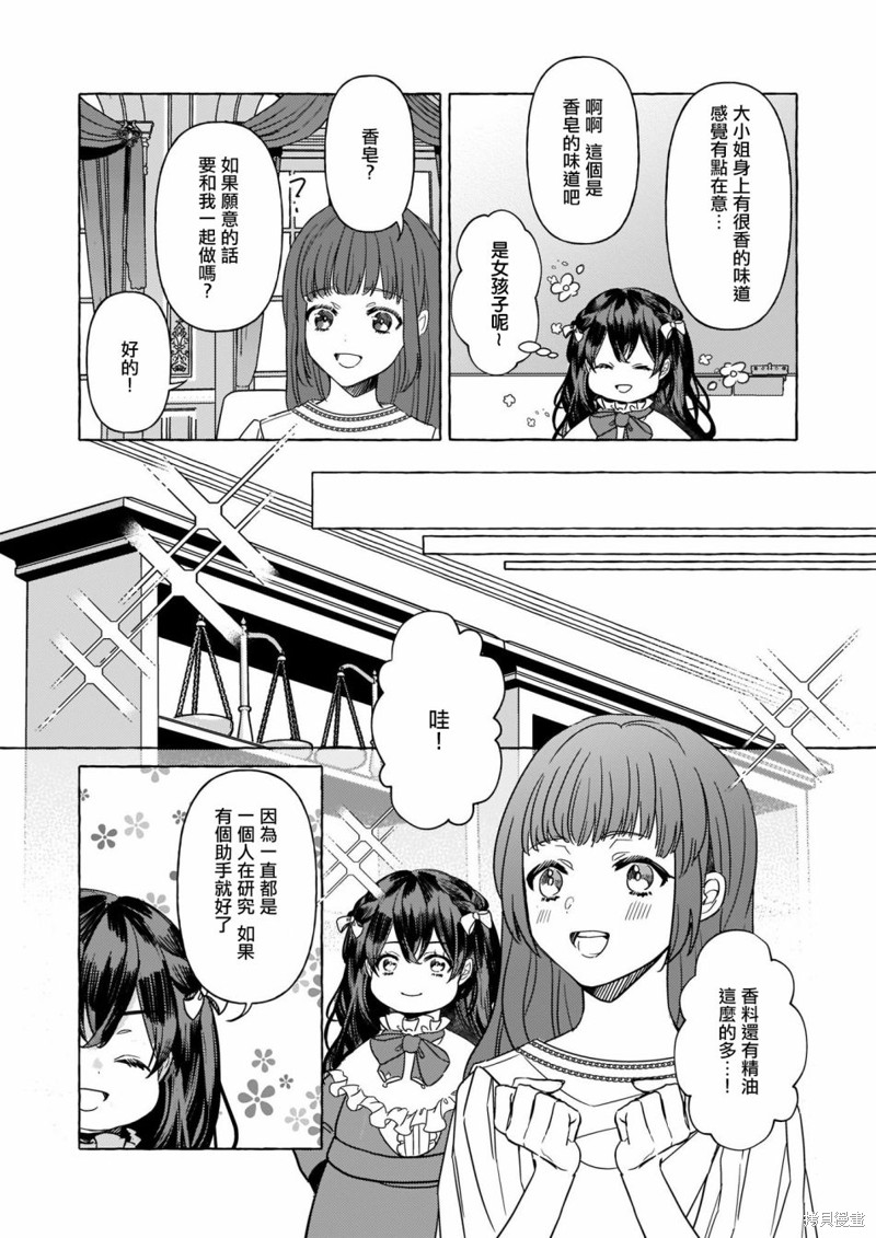 《转生成了少女漫画里的白猪千金reBoooot!》第03话第8页