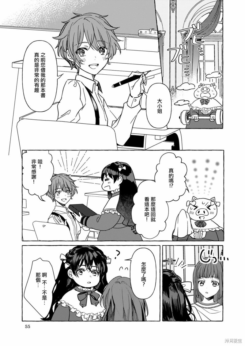 《转生成了少女漫画里的白猪千金reBoooot!》第03话第7页