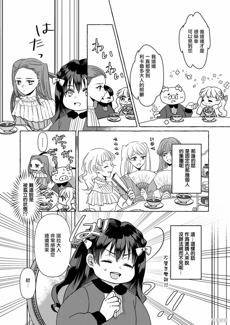 《转生成了少女漫画里的白猪千金reBoooot!》第04话第3页