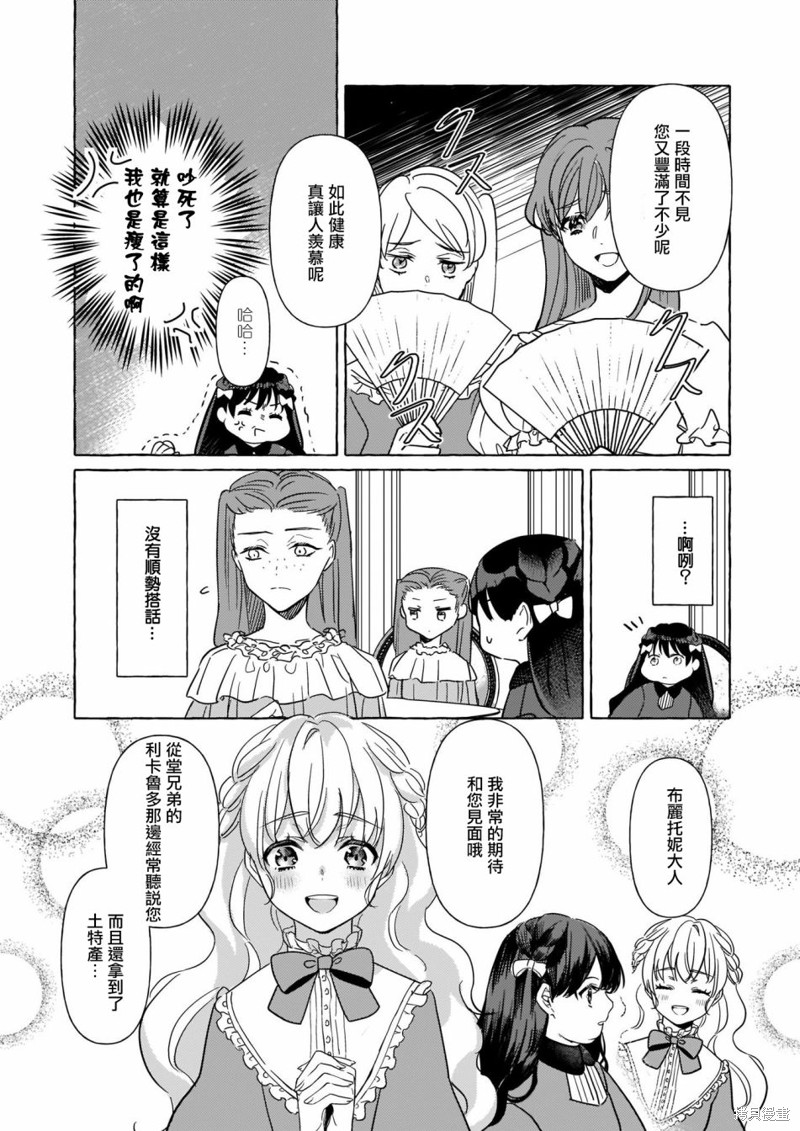 《转生成了少女漫画里的白猪千金reBoooot!》第04话第2页