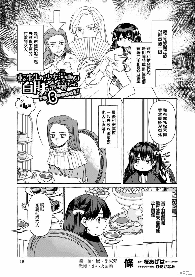 《转生成了少女漫画里的白猪千金reBoooot!》第04话第1页