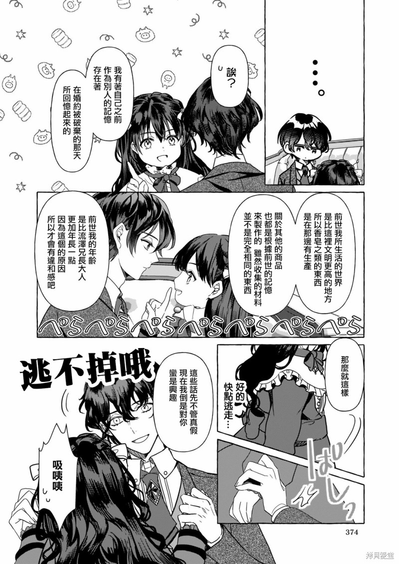 《转生成了少女漫画里的白猪千金reBoooot!》第06话第30页