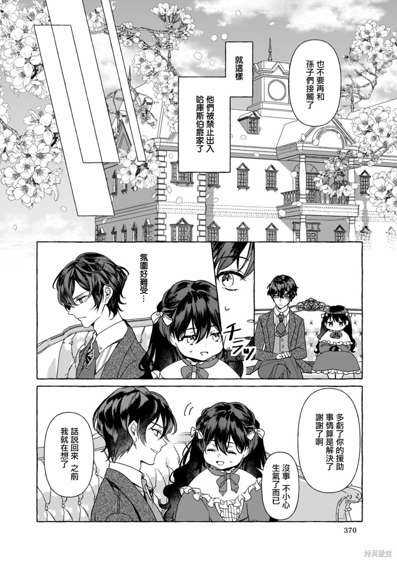 《转生成了少女漫画里的白猪千金reBoooot!》第06话第26页