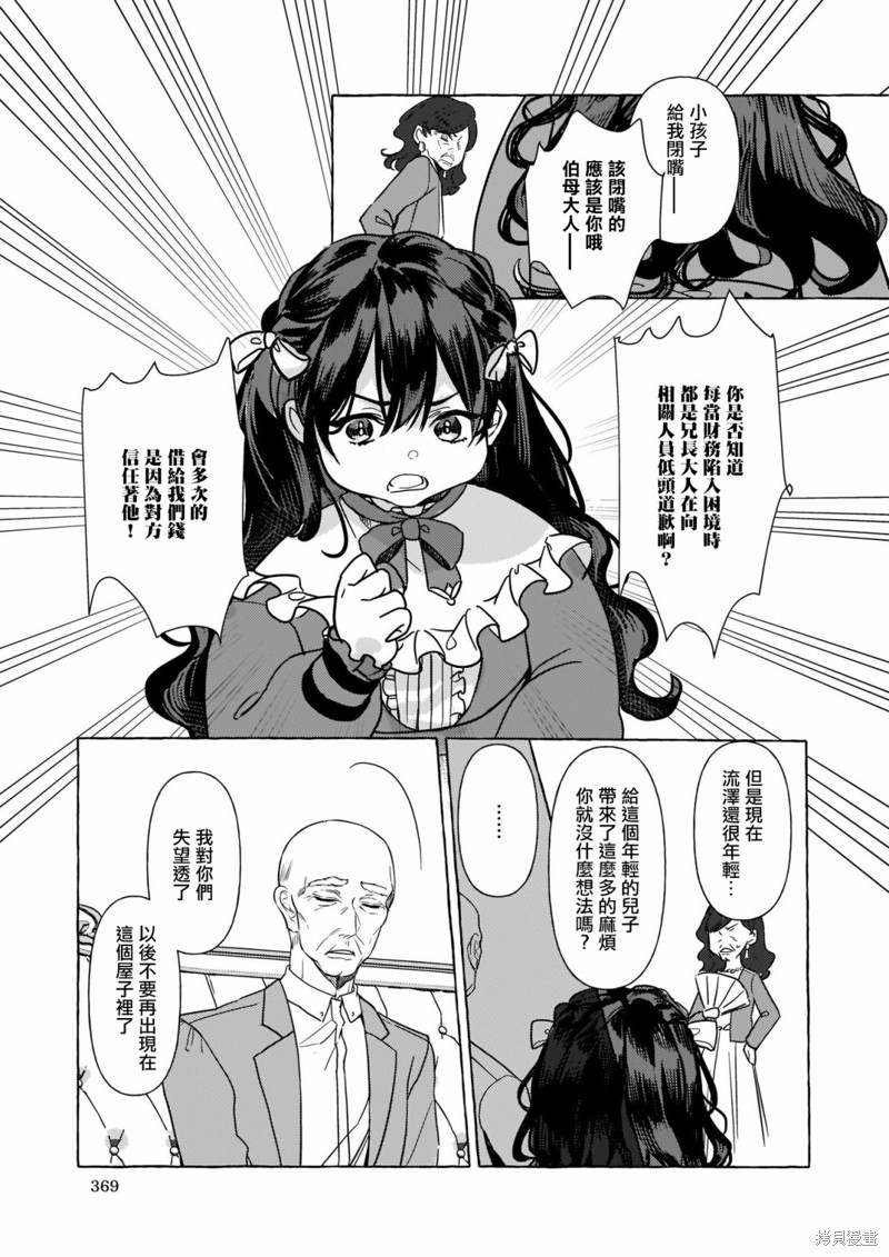 《转生成了少女漫画里的白猪千金reBoooot!》第06话第25页