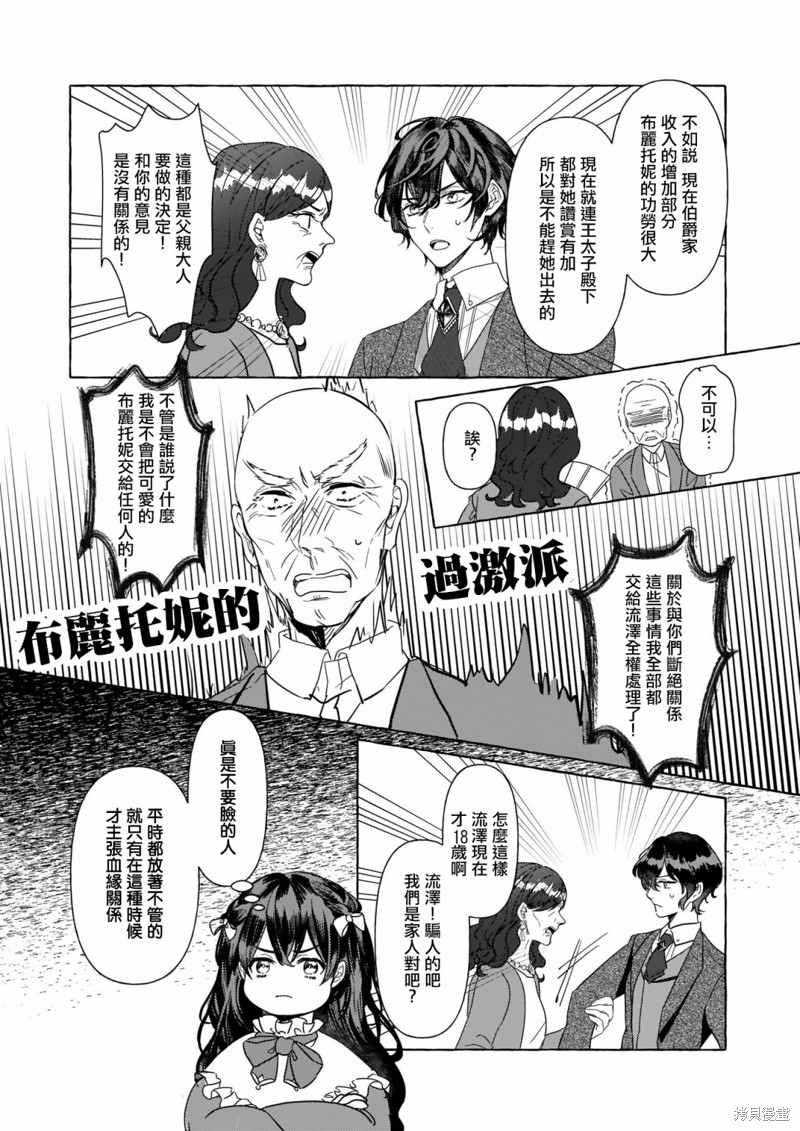 《转生成了少女漫画里的白猪千金reBoooot!》第06话第23页