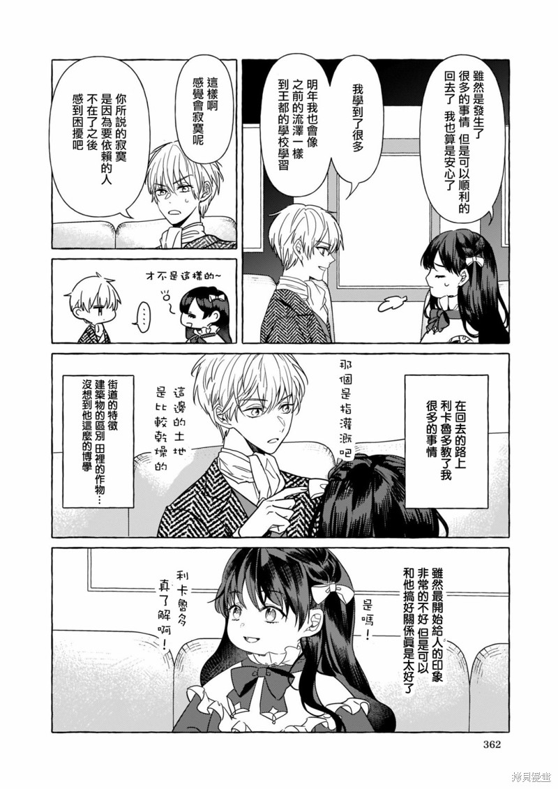 《转生成了少女漫画里的白猪千金reBoooot!》第06话第18页