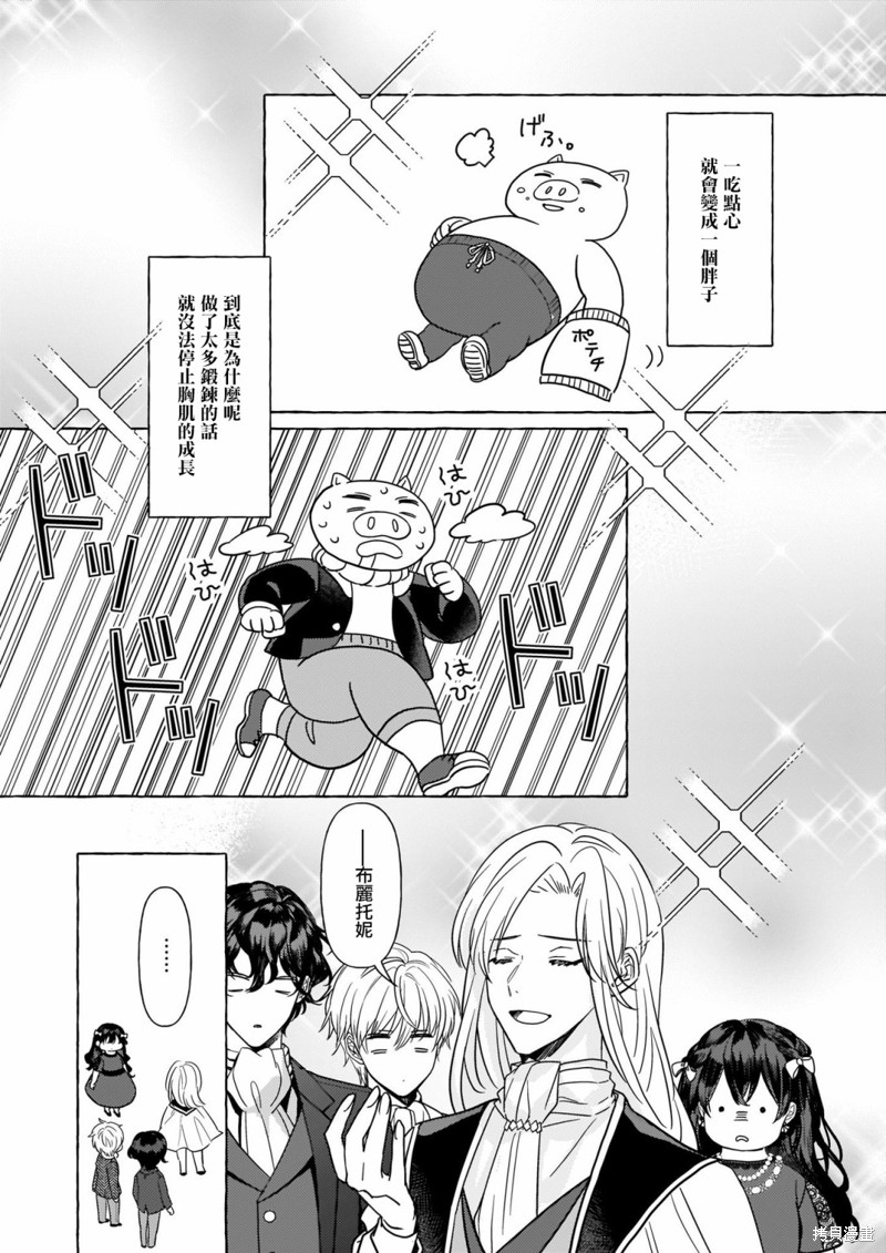 《转生成了少女漫画里的白猪千金reBoooot!》第06话第15页