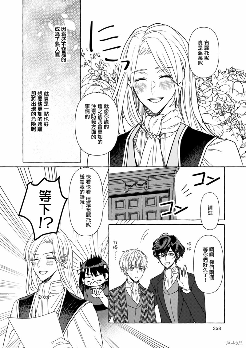 《转生成了少女漫画里的白猪千金reBoooot!》第06话第14页