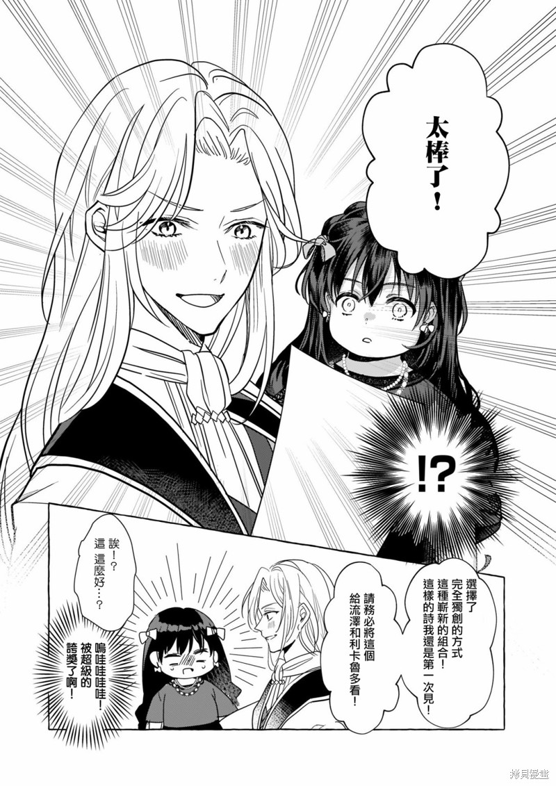 《转生成了少女漫画里的白猪千金reBoooot!》第06话第11页