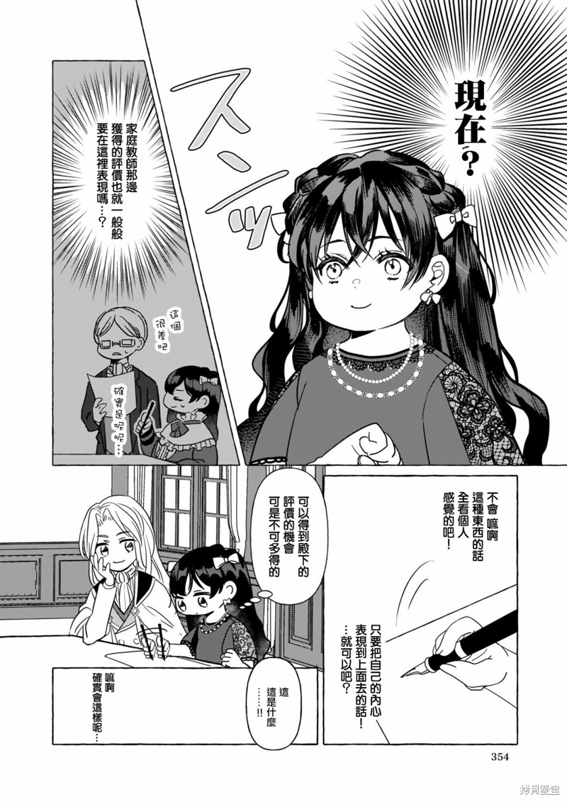 《转生成了少女漫画里的白猪千金reBoooot!》第06话第10页