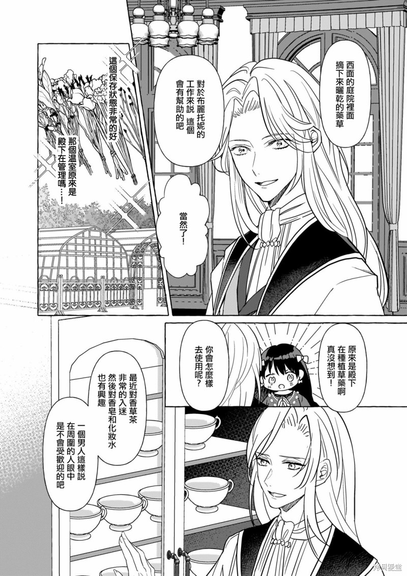 《转生成了少女漫画里的白猪千金reBoooot!》第06话第8页