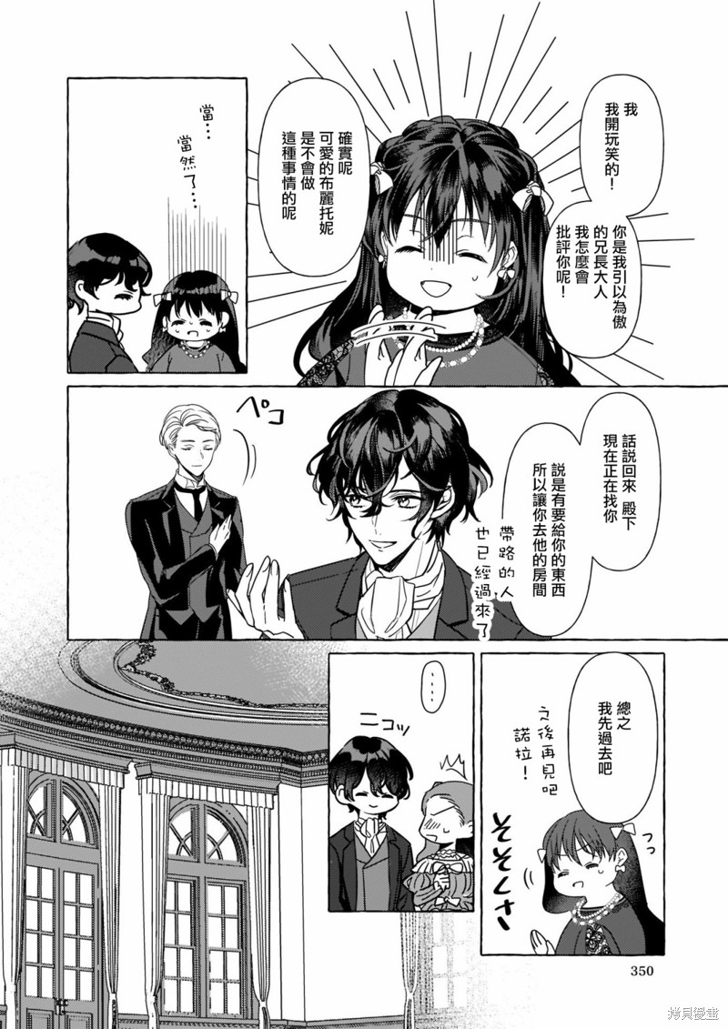 《转生成了少女漫画里的白猪千金reBoooot!》第06话第6页